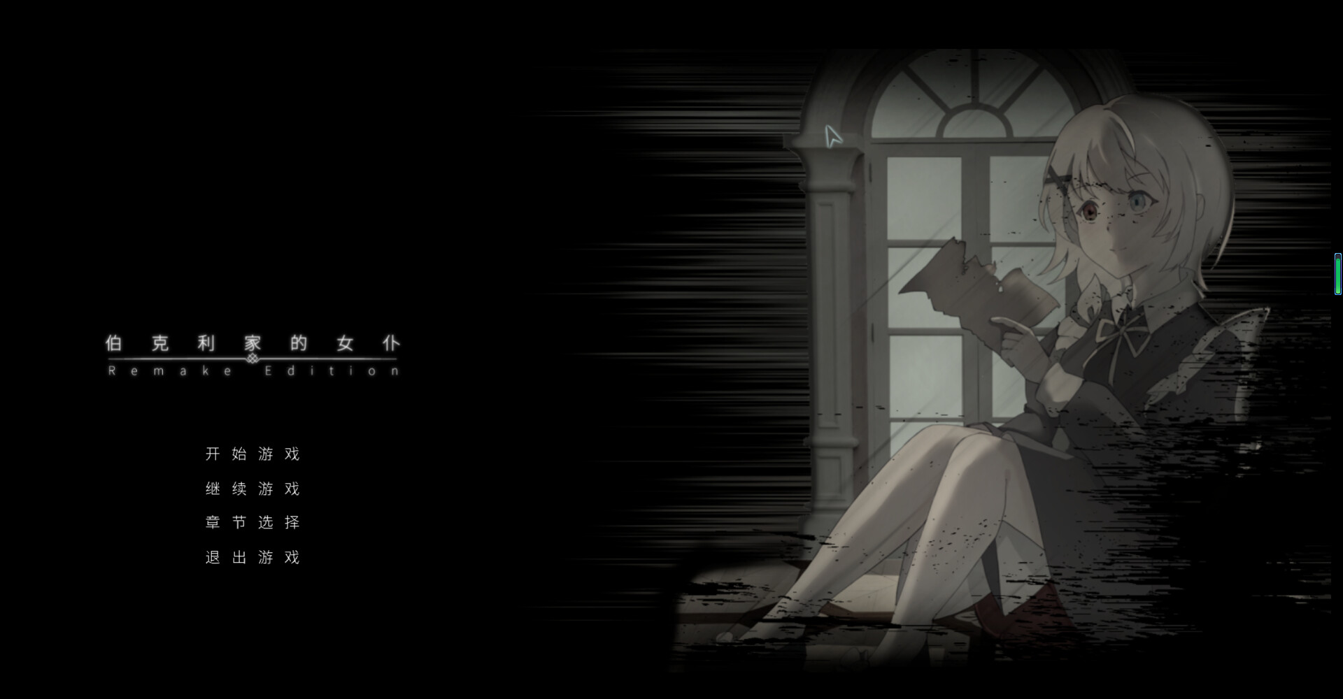 Berkeley's Maid: Remake Edition - Screenshot 2