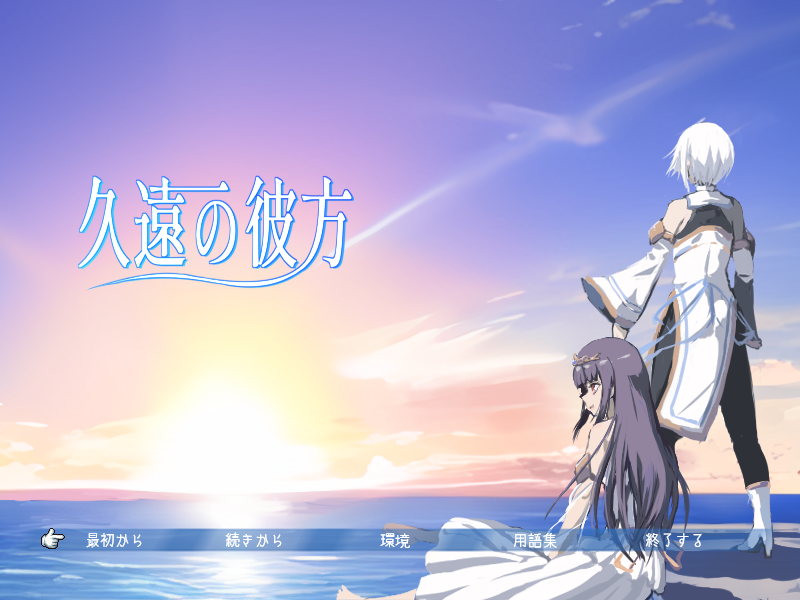 Kuon no Kanata - Screenshot 2