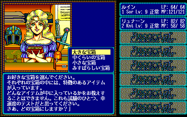 Lodoss-tou Senki: Fuku Zinduke - Screenshot 1