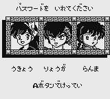 Ranma ½: Netsuretsu Kakutou-hen - Screenshot 1