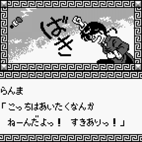 Ranma ½: Netsuretsu Kakutou-hen - Screenshot 2