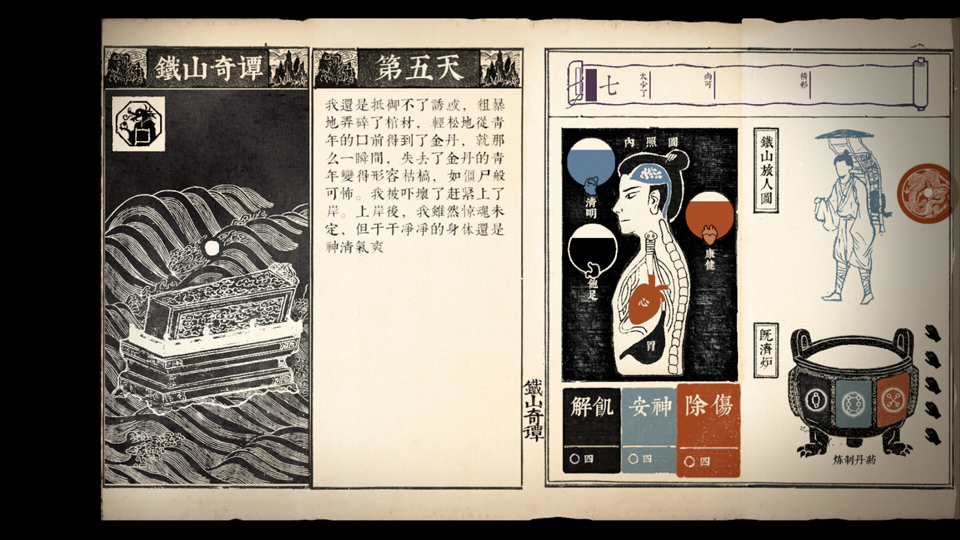 Strange Tales of Tei-Shan - Screenshot 1