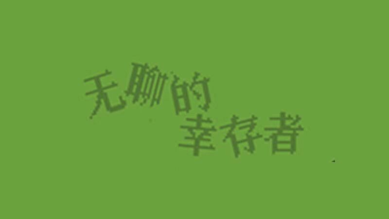 Boredom Survivor - Screenshot 4