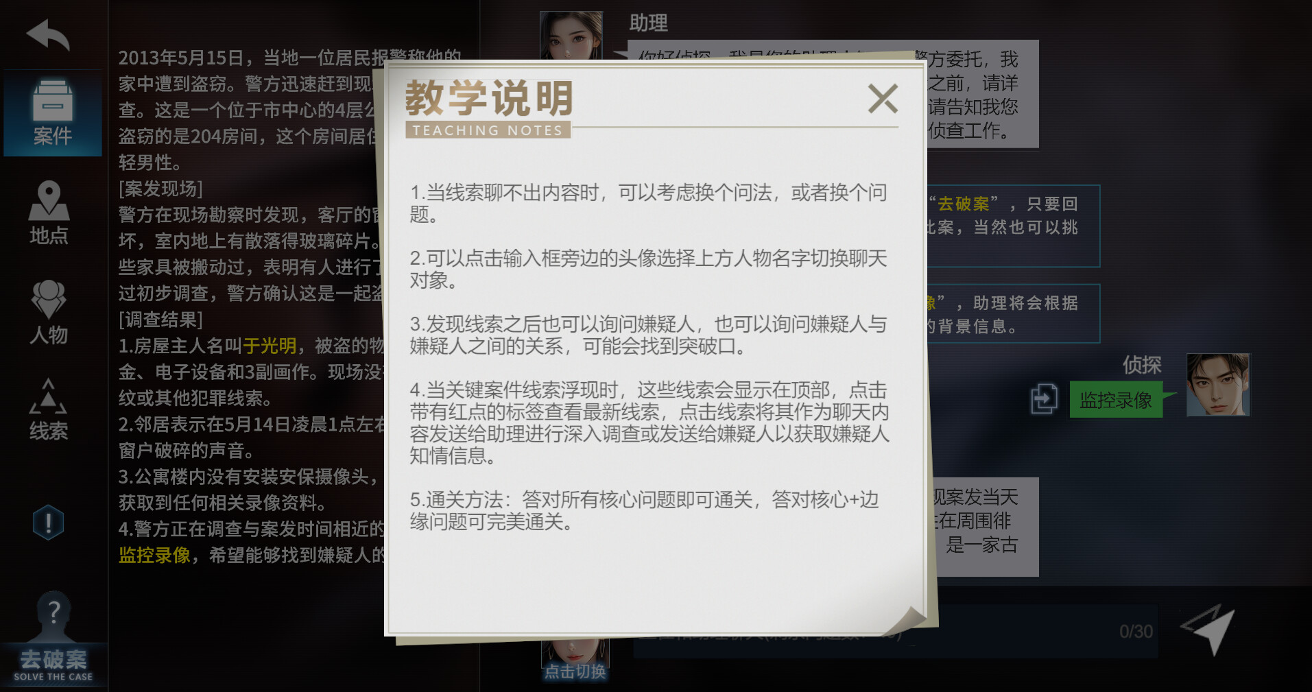 AI Detective Collection - Screenshot 1