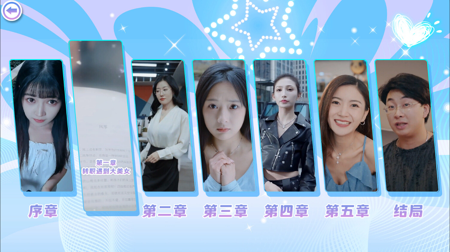 Beauties! They're All After Me - Screenshot 5