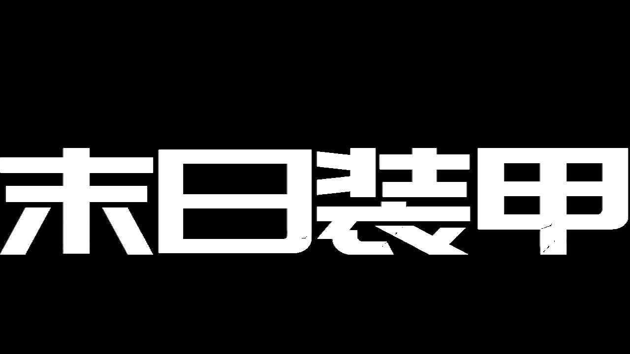 Armor of Doom - Screenshot 5