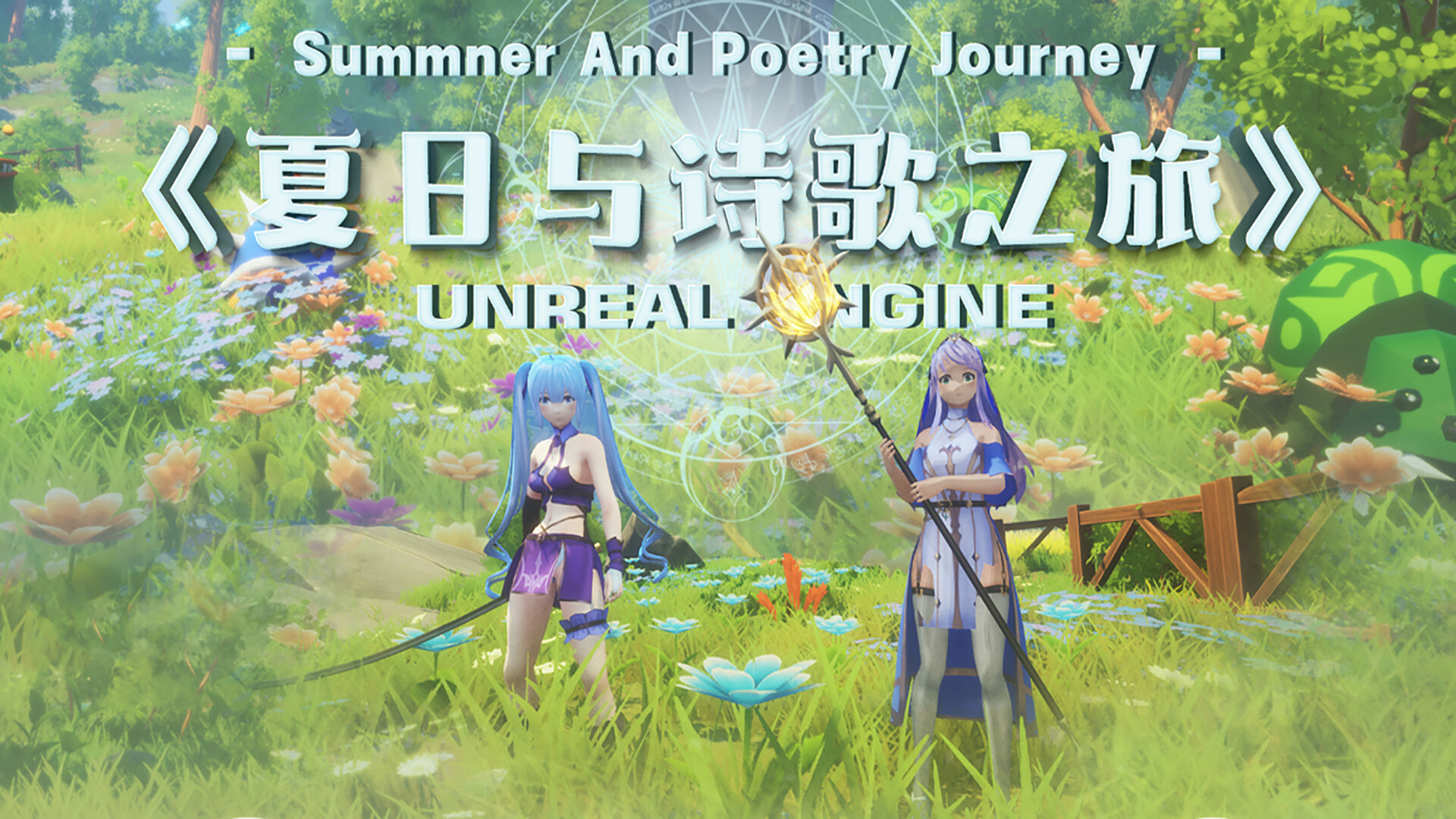 Summer and Poetry Journey - Screenshot 1