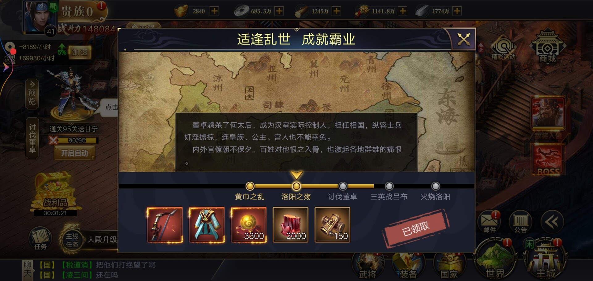 Sānguó Qúnyīng - Screenshot 2