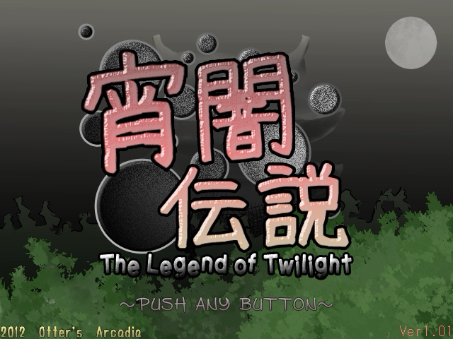 Yoiyami Densetsu: The Legend of Twilight - Screenshot 13