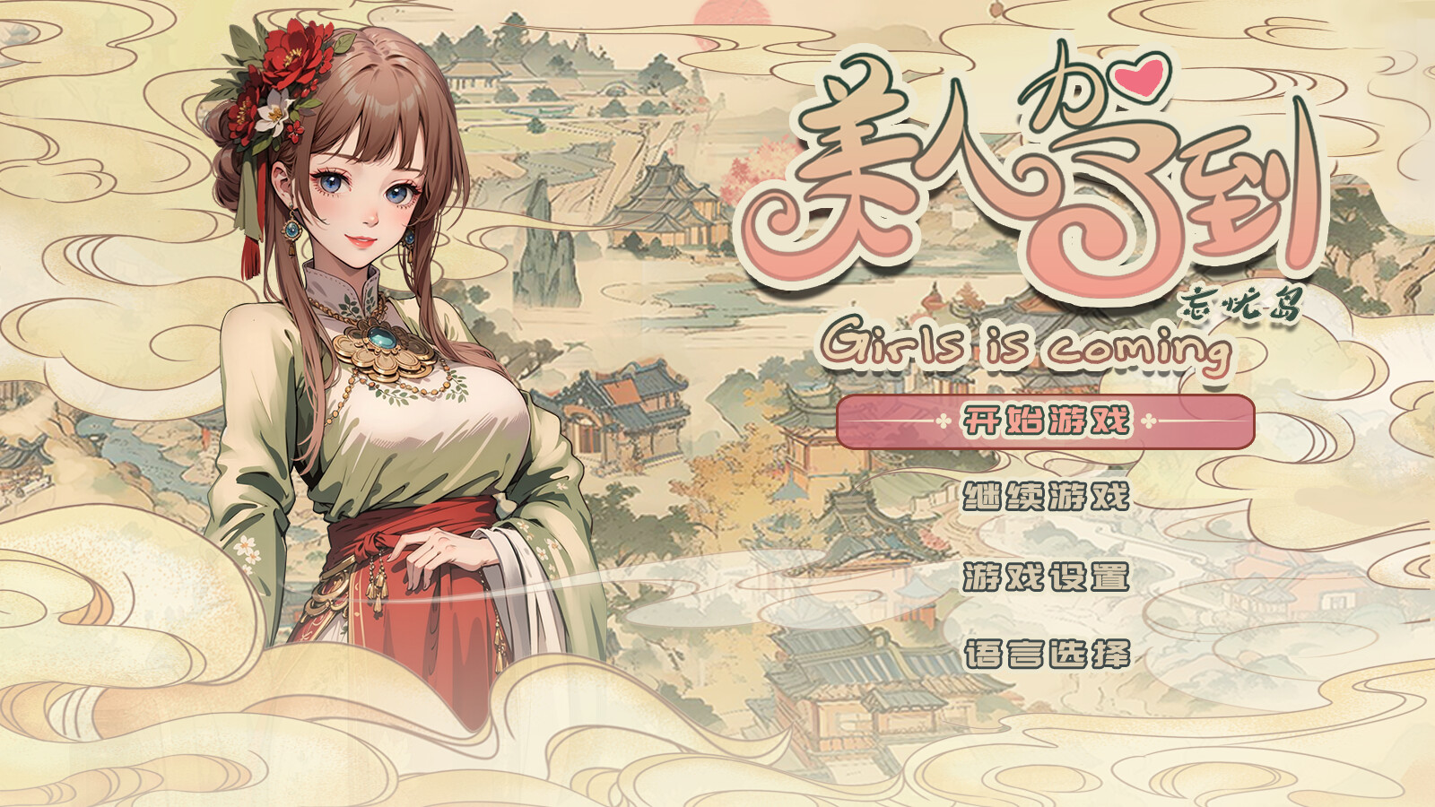 Girl is coming - Screenshot 7