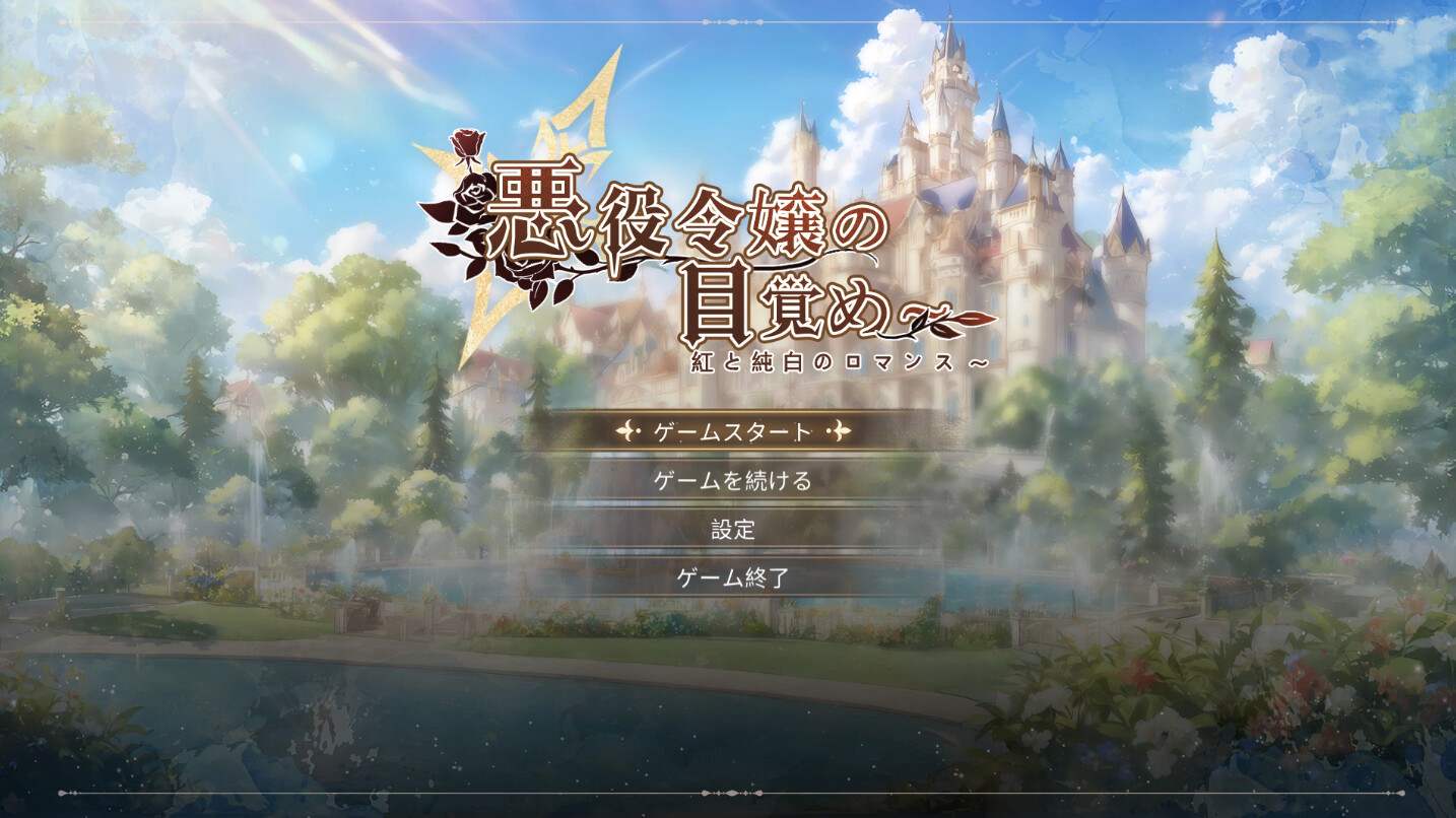 The Awakening of a Villainous Lady: A Crimson and Pure White Romance - Screenshot 8