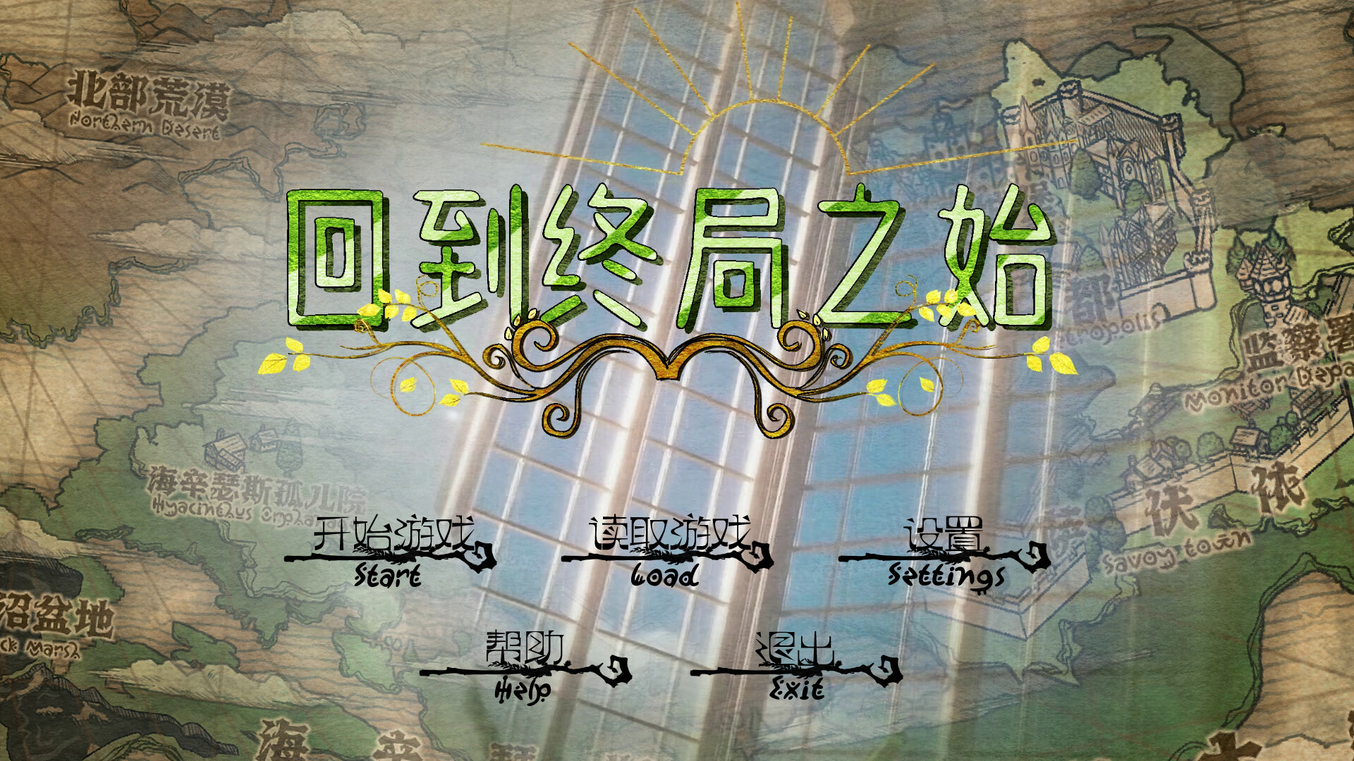 End's beginning - Screenshot 1