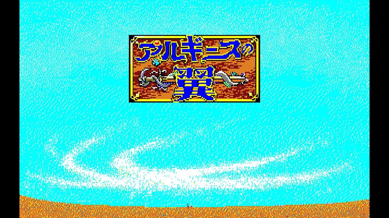 Eggconsole Arguice No Tsubasa PC-8801mkIISR - Screenshot 4