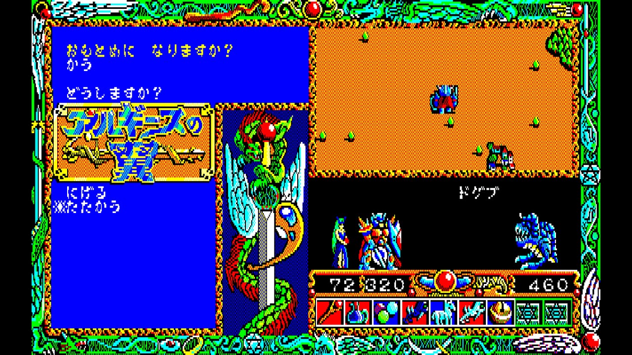 Eggconsole Arguice No Tsubasa PC-8801mkIISR - Screenshot 2