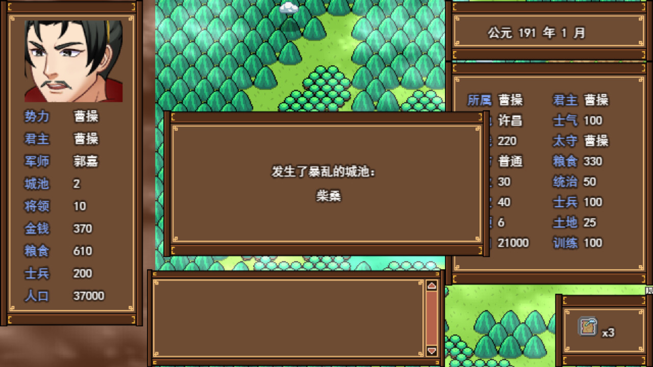 The Three Kingdoms of Destiny - Screenshot 2