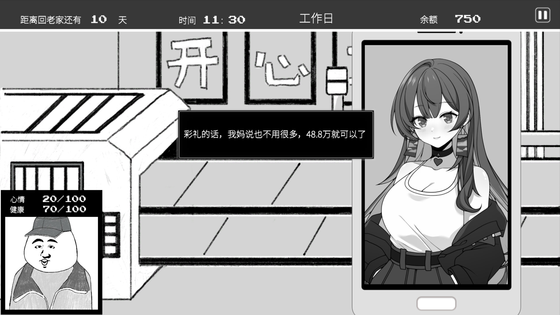 Blind Date Simulator - Screenshot 1