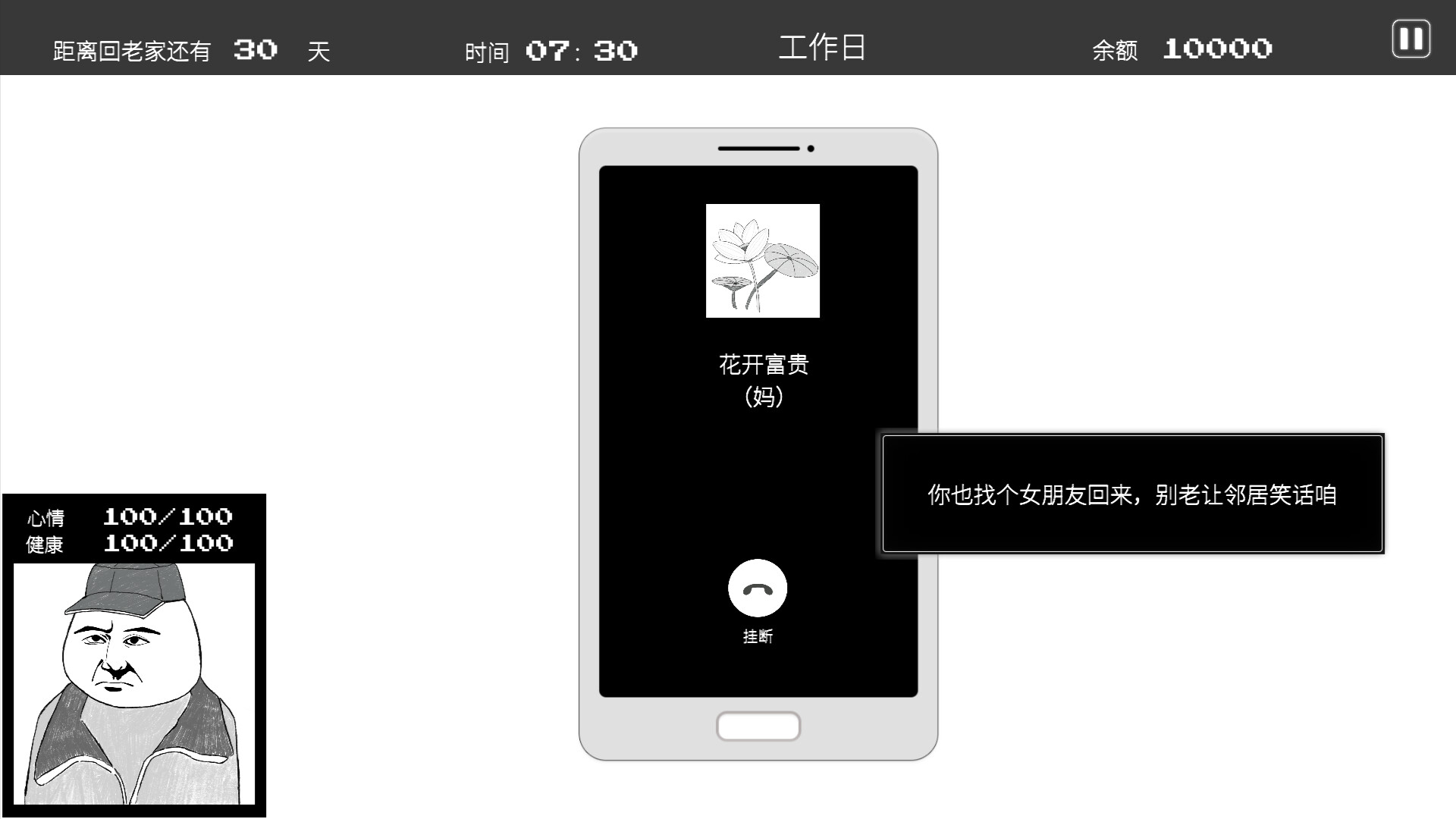 Blind Date Simulator - Screenshot 5