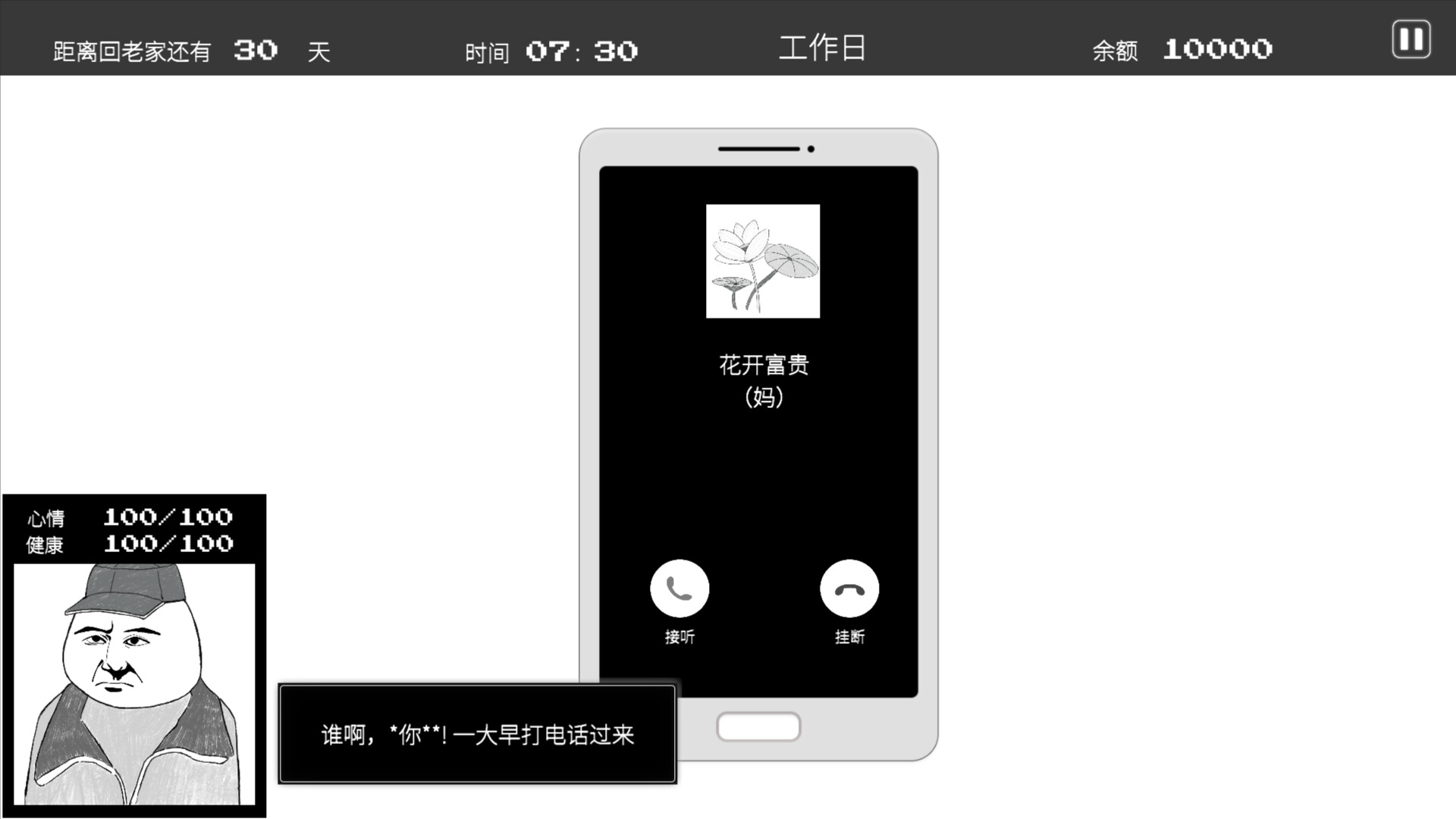 Blind Date Simulator - Screenshot 7