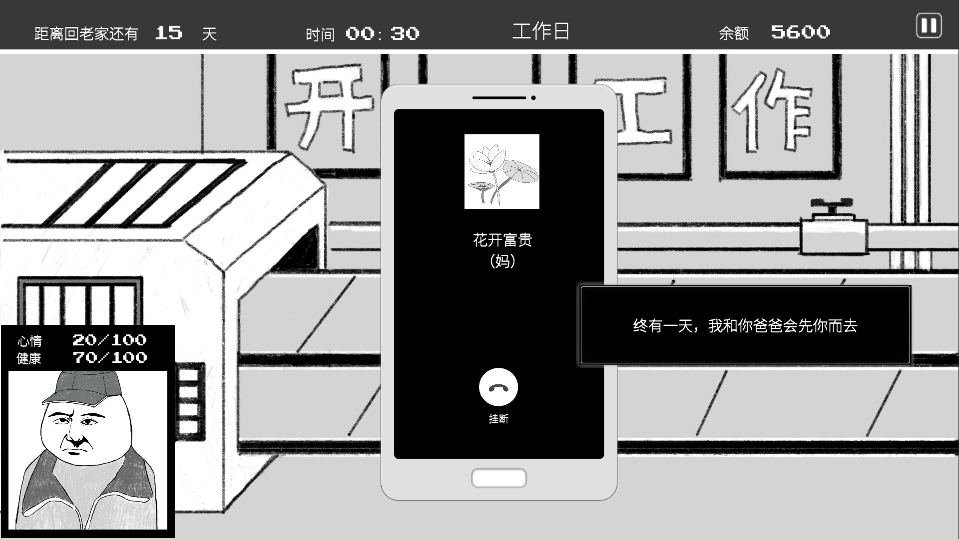 Blind Date Simulator - Screenshot 6