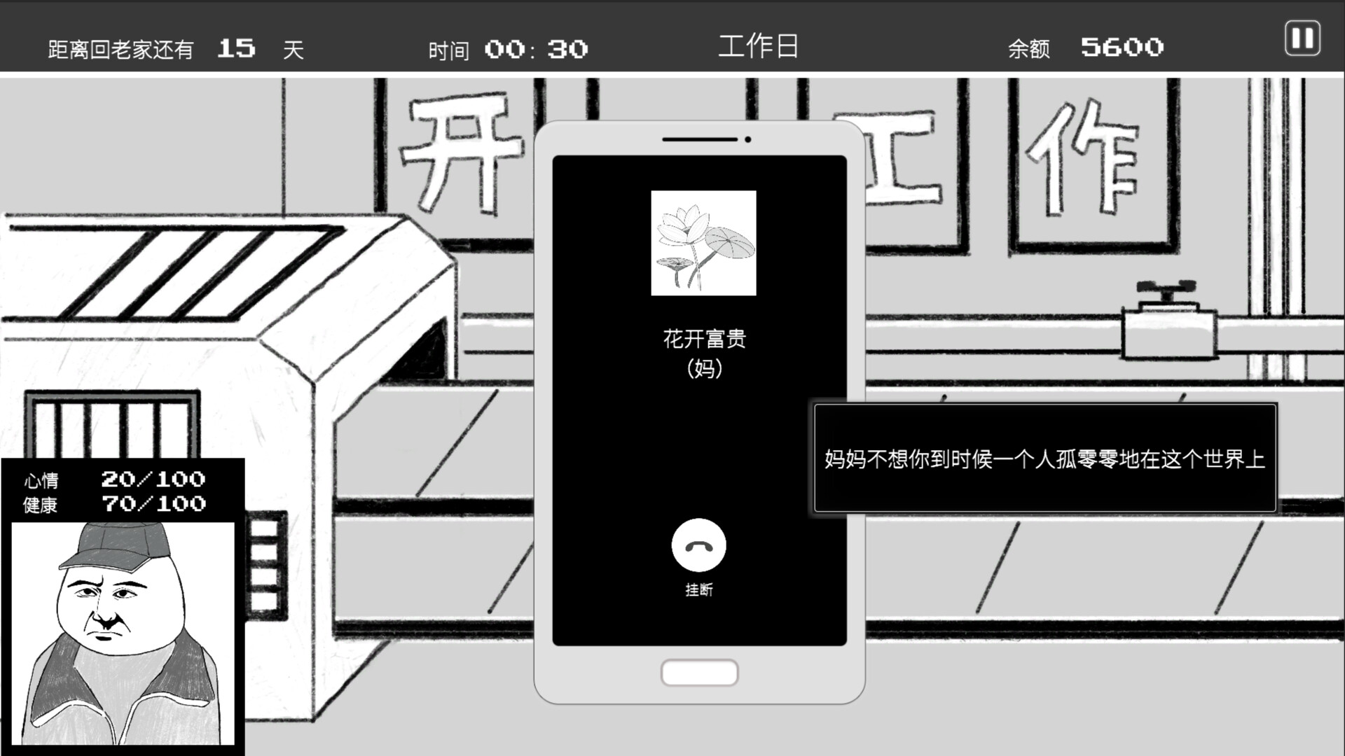 Blind Date Simulator - Screenshot 3