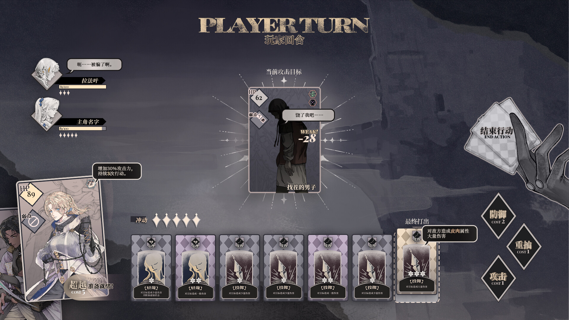 The Throne of the Monster - Screenshot 2