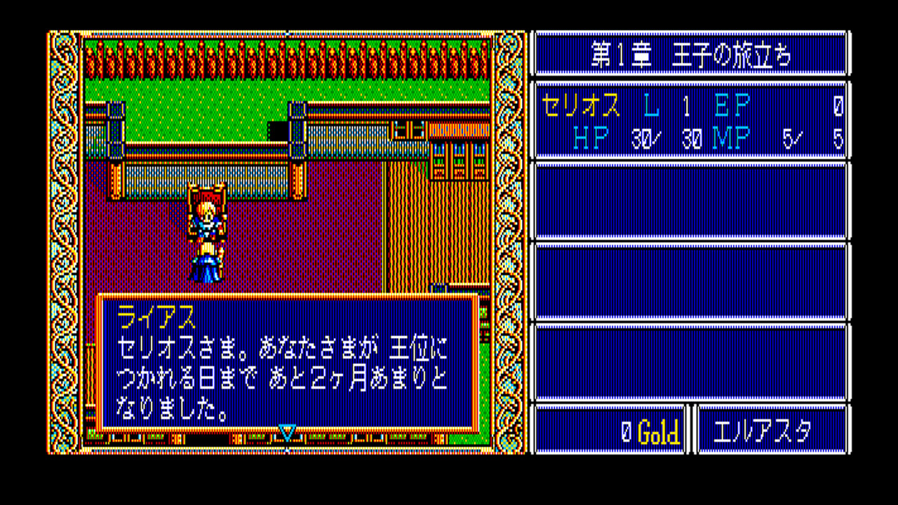 Eggconsole Dragon Slayer: The Legend of Heroes PC-8801mkIISR - Screenshot 3