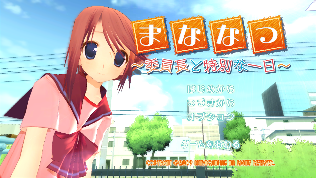 Manaka de Ikuno!! - Screenshot 5