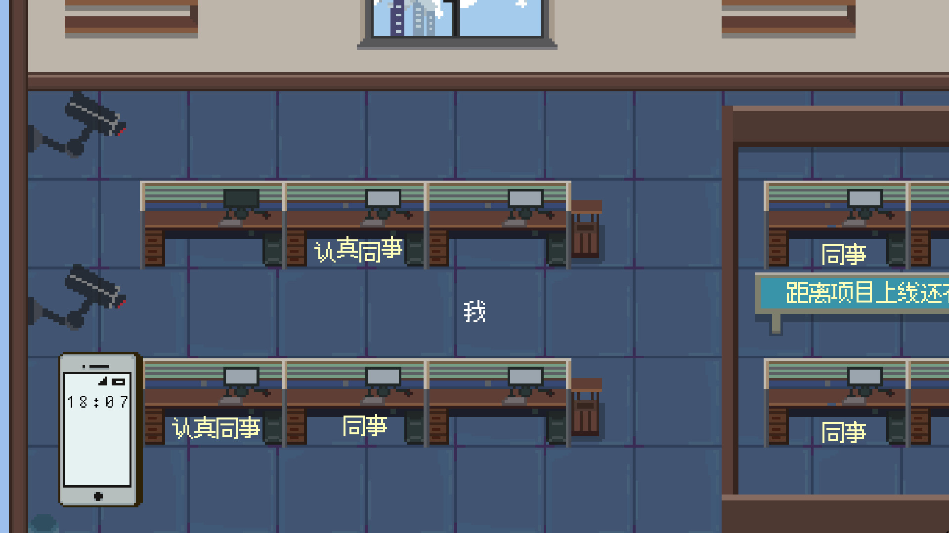 Can You Get Off Work on Time? - Screenshot 4