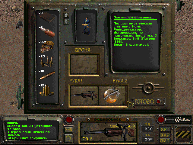 Fallout: Sonora - Screenshot 3