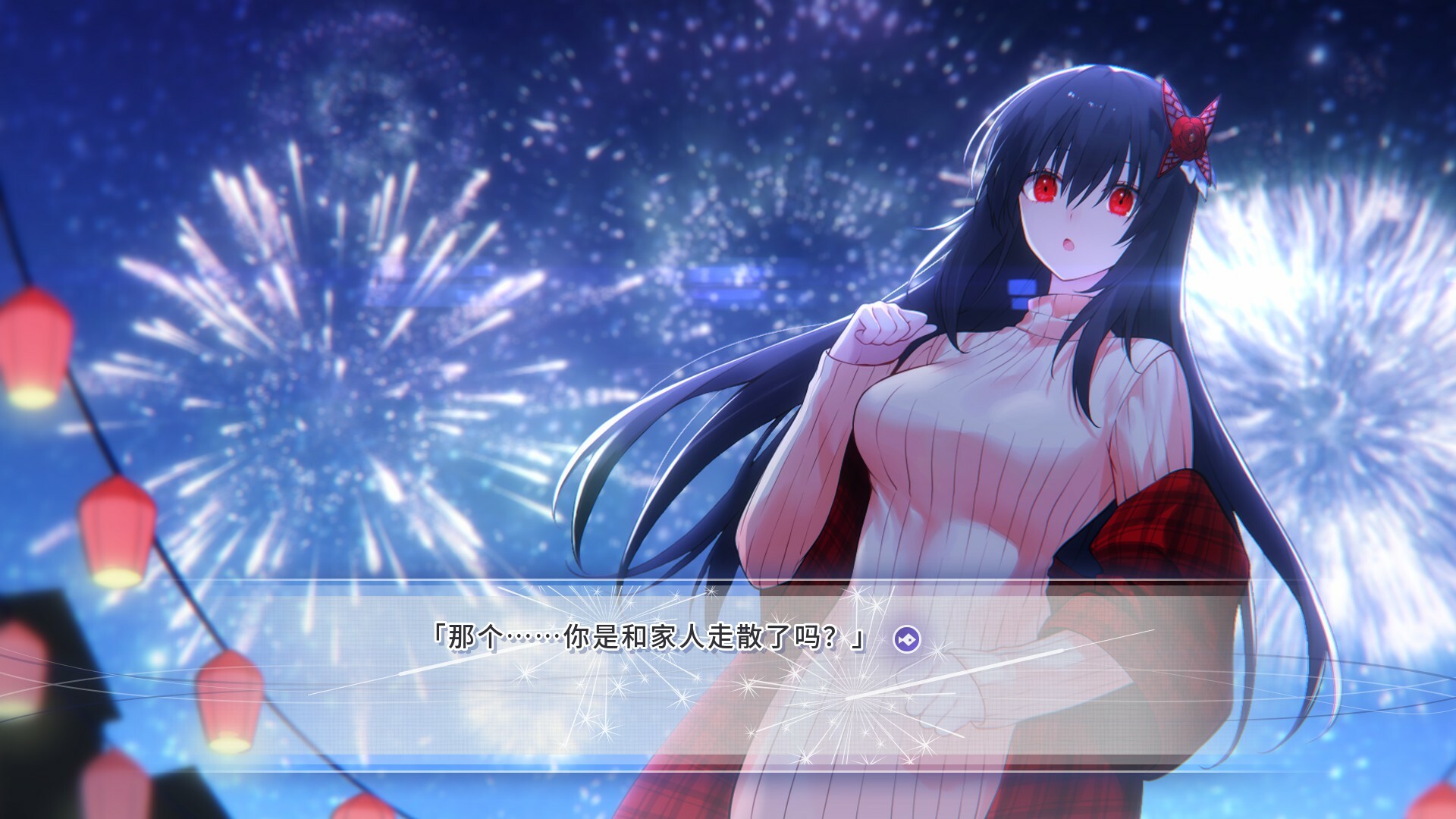 The Everlasting Lovestory at the Windcap - Screenshot 1