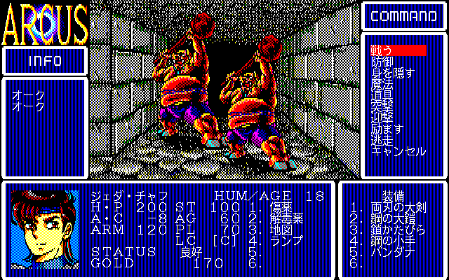 Arcus - Screenshot 1