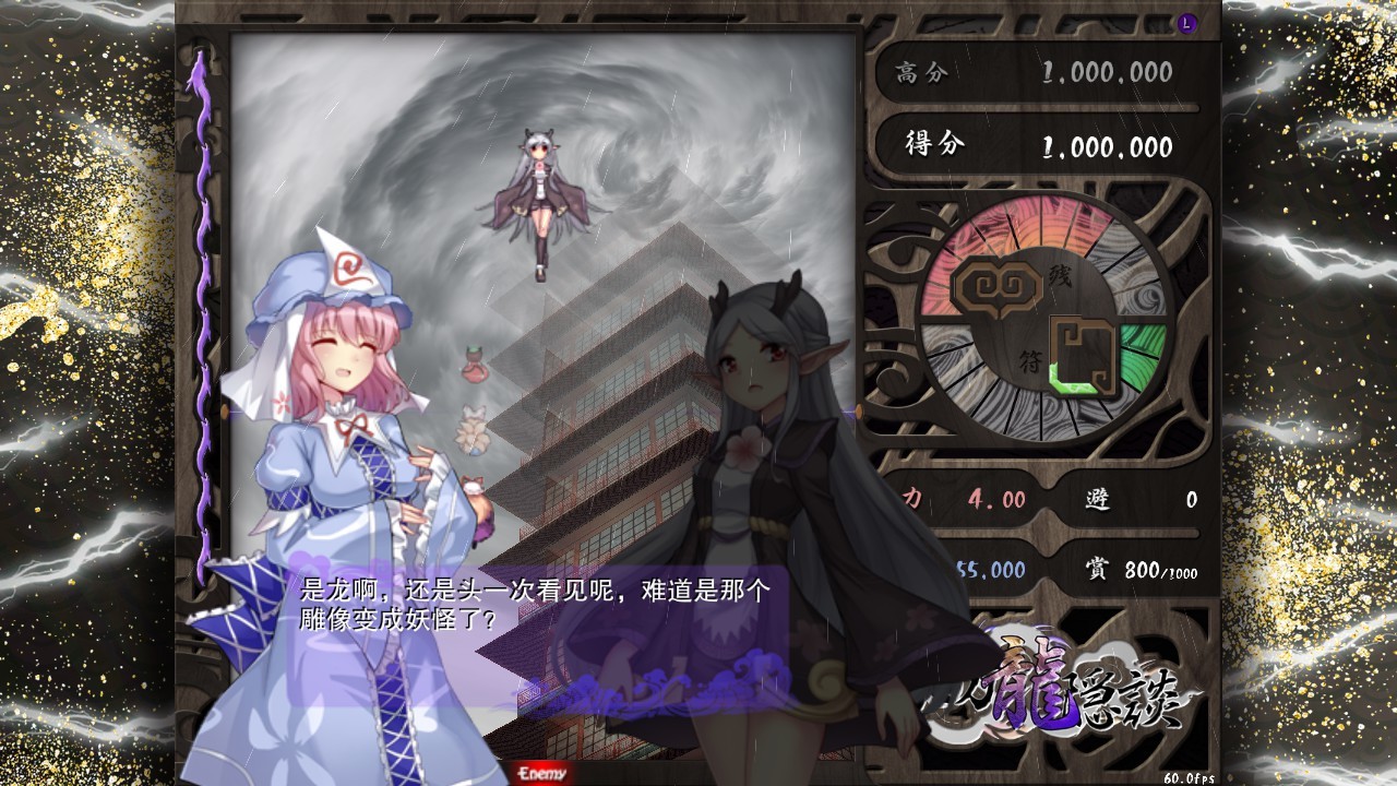 Touhou Chaos of Black Loong - Screenshot 4