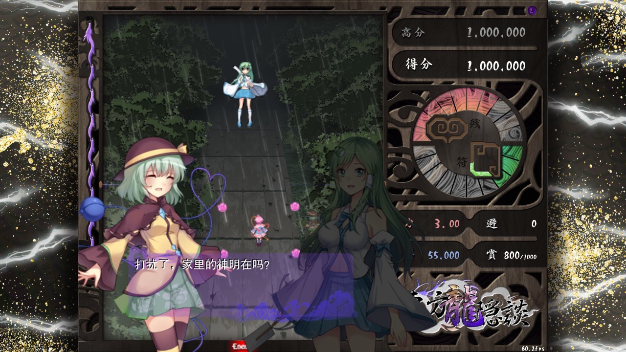 Touhou Chaos of Black Loong - Screenshot 1