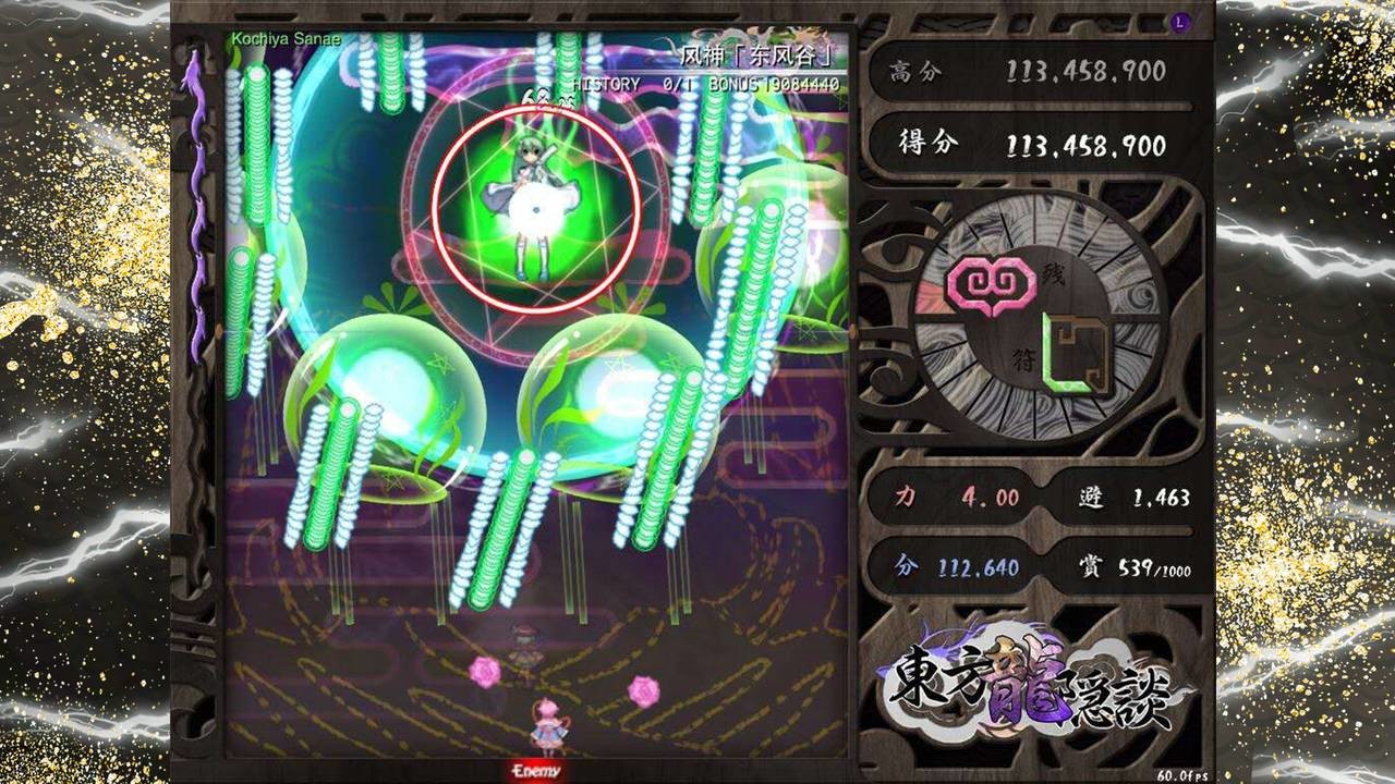 Touhou Chaos of Black Loong - Screenshot 7