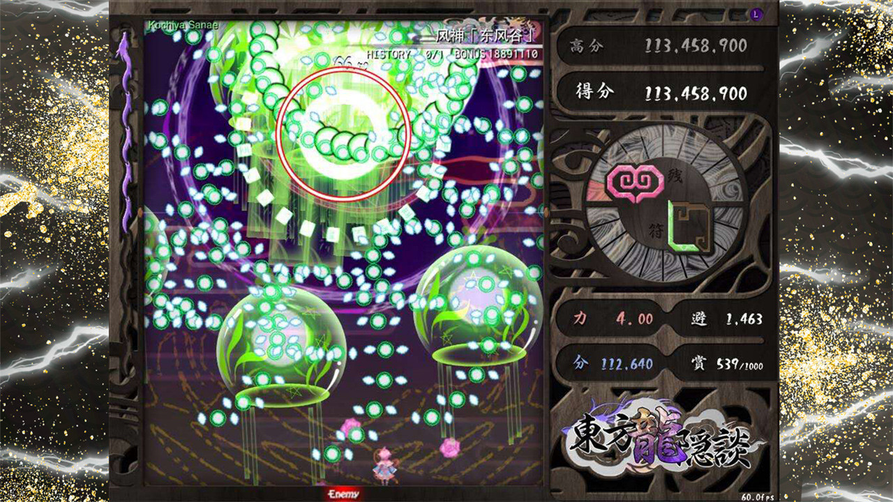 Touhou Chaos of Black Loong - Screenshot 6