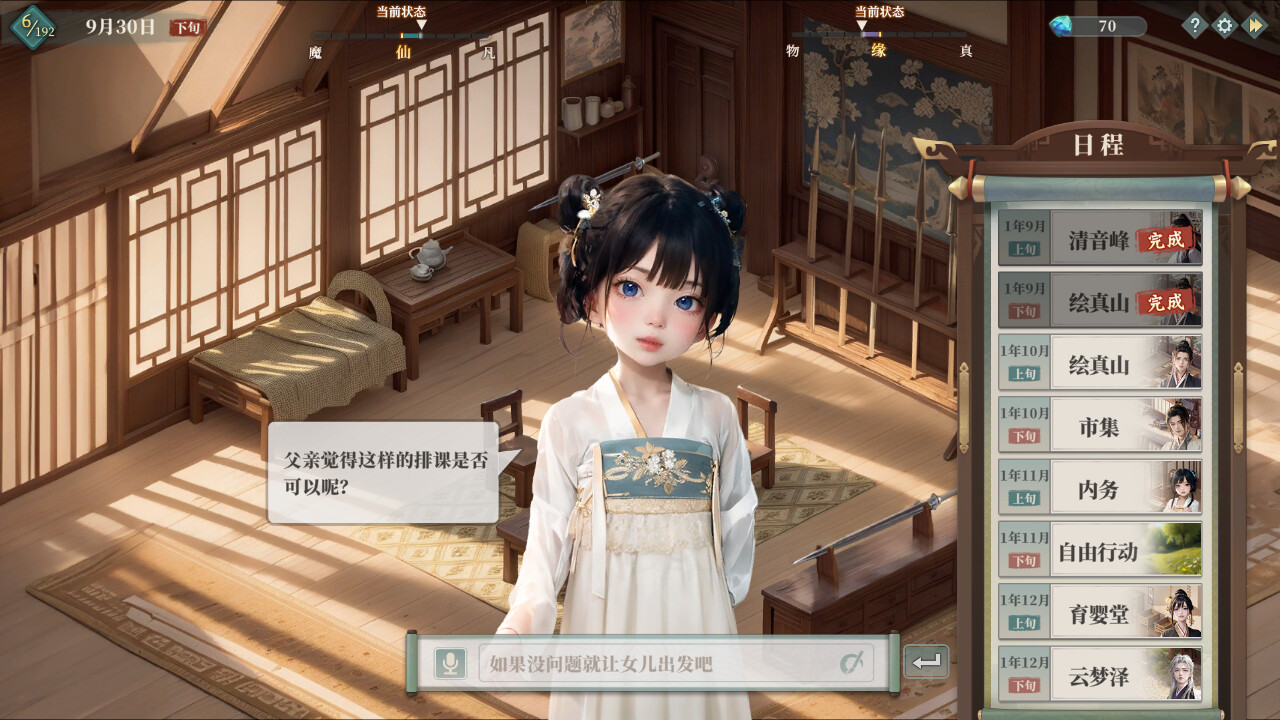 My Daughter In Family Ai - Screenshot 9