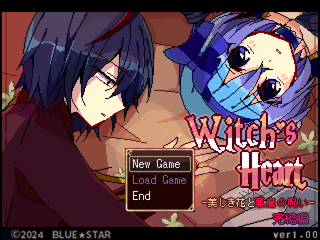 Witch's Heart: Utsukushiki Hana to Akuma no Noroi - Kanketsu-hen - Screenshot 2