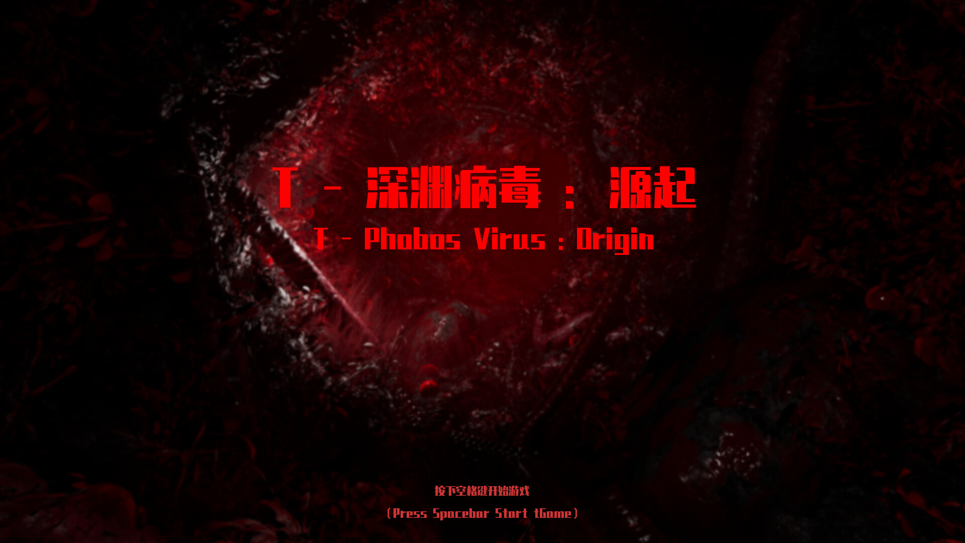 T-Abyssal Virus: Origin - Screenshot 3