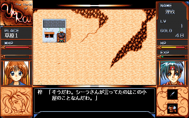 Yuurou: Transient Sands - Screenshot 2
