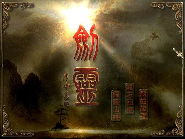 Jianling: The Chosen Soul - Screenshot 4