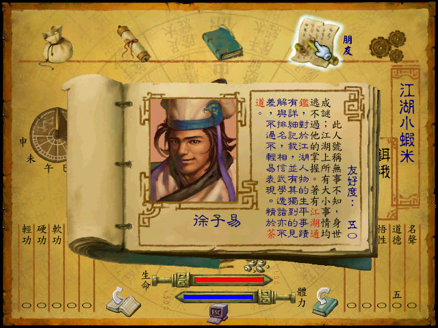 Legend of Wulin Heroes - Screenshot 3