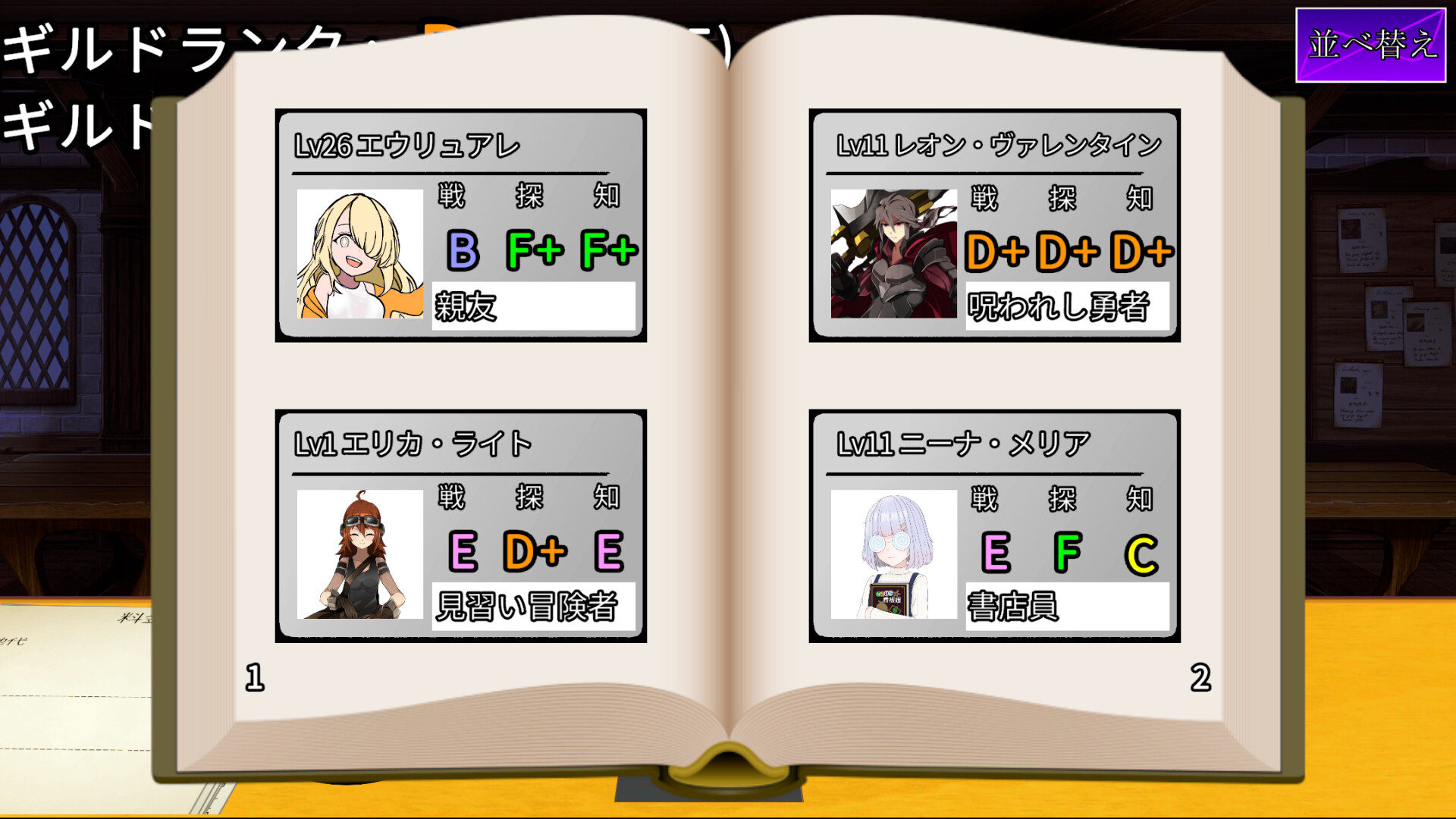 Guild Receptionist 2: Stardust Liberate - Screenshot 4