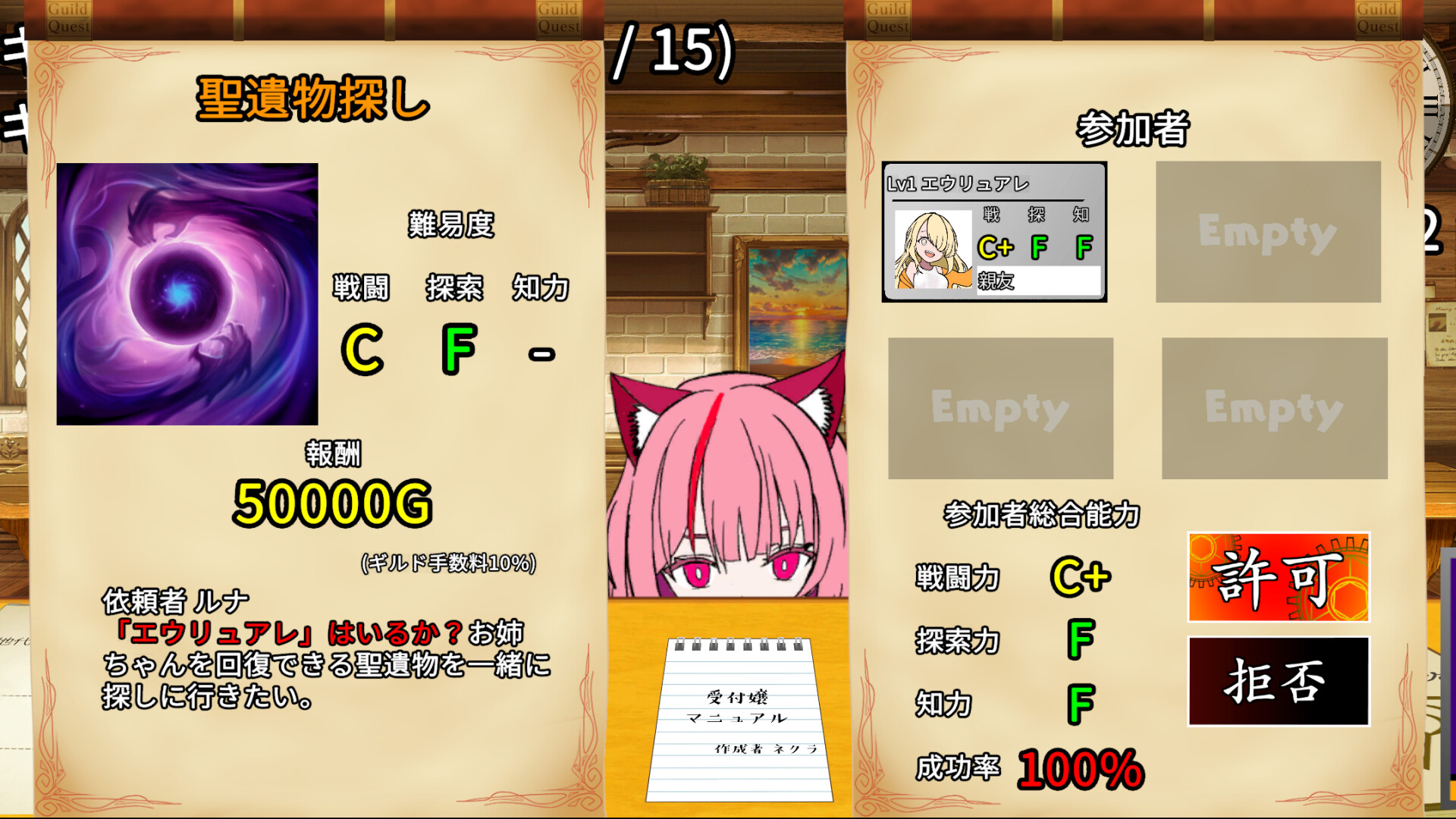 Guild Receptionist 2: Stardust Liberate - Screenshot 1