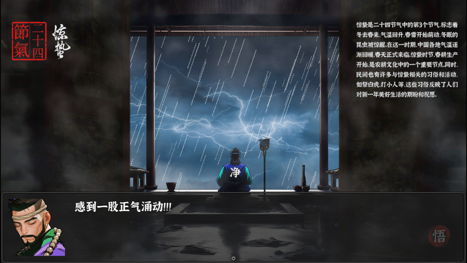 Black Mystery: Wujing - Screenshot 4