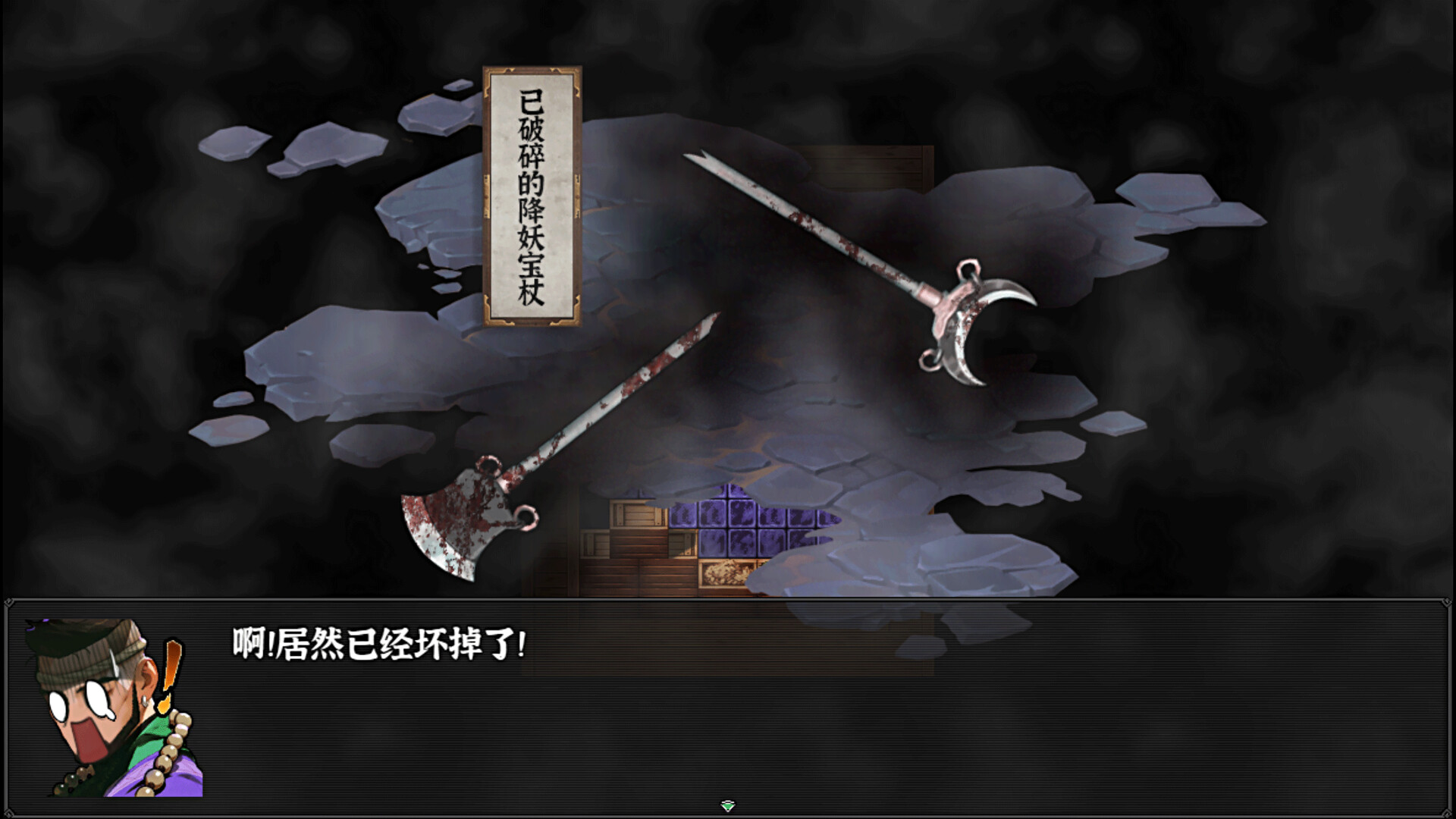 Black Mystery: Wujing - Screenshot 7