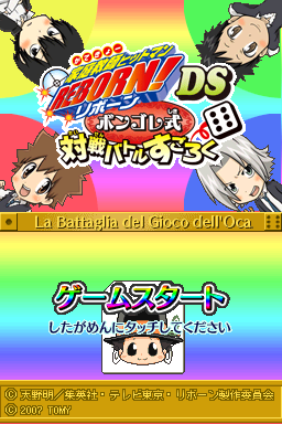 Katekyou Hitman Reborn! DS: Vongola Shiki Taisen Battle Sugoroku - Screenshot 3