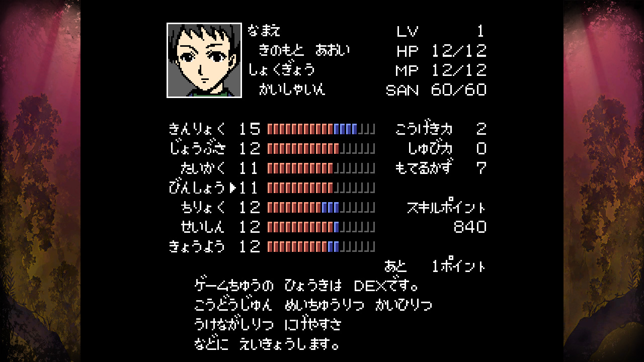 Cthulhu Mythos RPG II - Screenshot 4