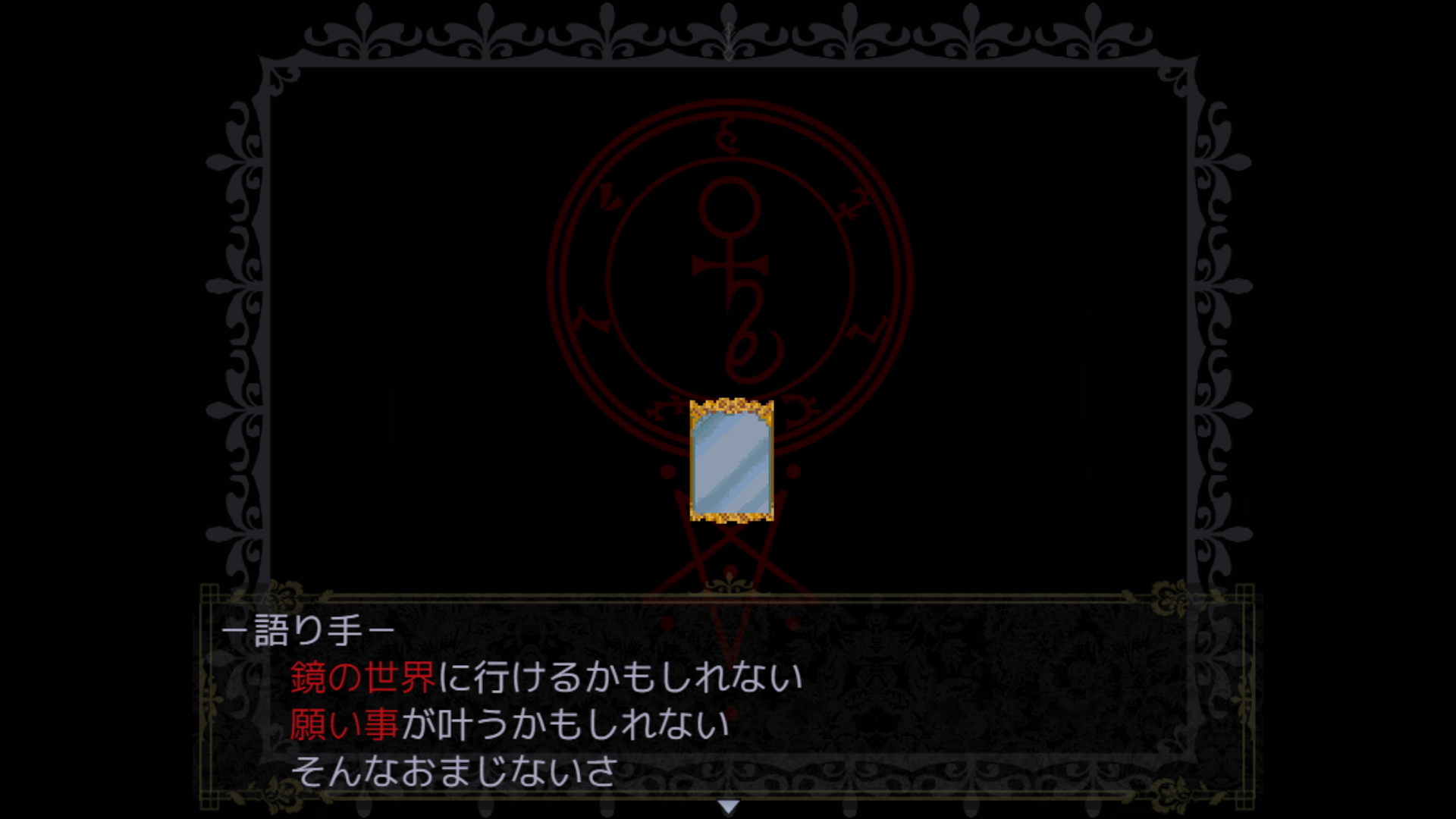 Devil of the Mirror - Screenshot 6