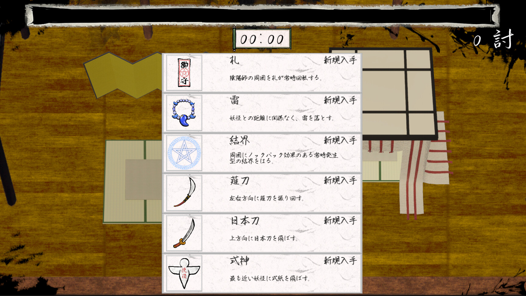 Onmyouji Emaki - Screenshot 1