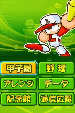 Atsumare! Pawapuro-kun no DS Koushien - Screenshot 2